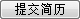 ύ(jin)v